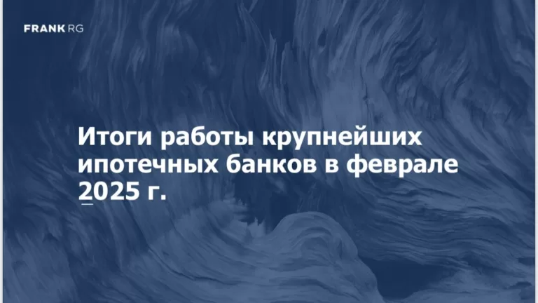 Доля новостроек в структуре ипотечных выдач в феврале достигла 49%