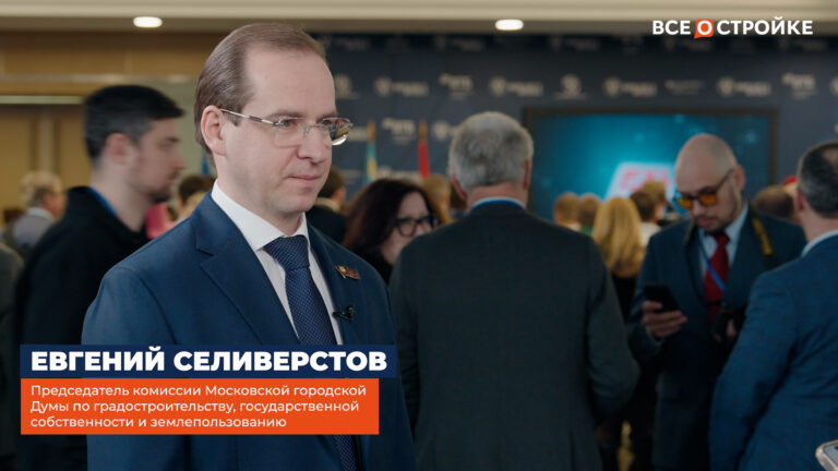 Евгений Селиверстов, Мосгордума: «Прежде всего, нам необходимо обеспечить наших строителей нужной и необходимой законодательной базой»
