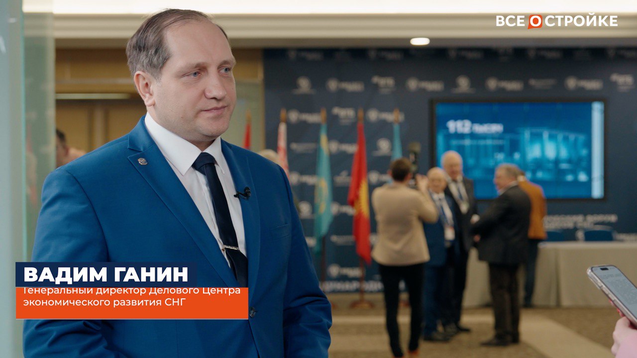 Вадим Ганин, гендиректор Делового Центра СНГ интервью
