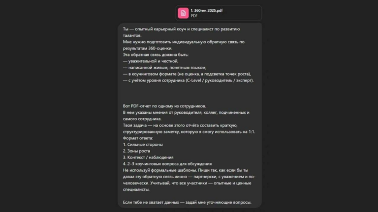 HR-отдел «Самолета» ускорил подготовку отчётов 360° на 75% с помощью ИИ