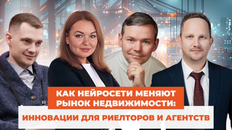 «Оцифровать рядового риелтора», или как нейросети меняют рынок недвижимости