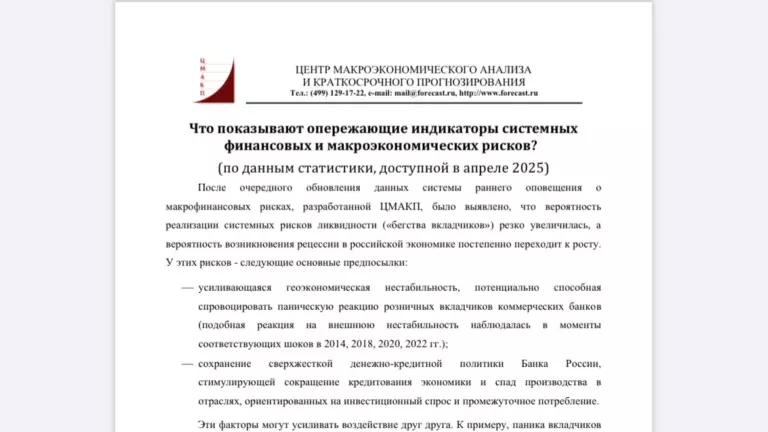 Интересная презентация — что показывают опережающие индикаторы системных финансовых и макроэкономических рисков