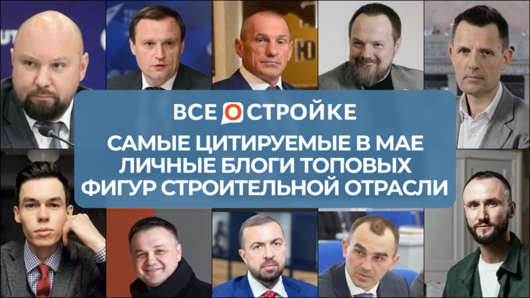 Самые популярные телеграм-каналы ТОПов строительной отрасли в мае 2025 года