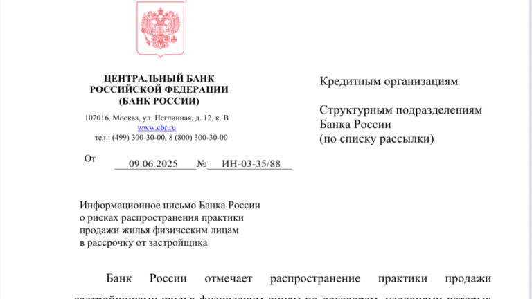 ЦБ РФ заявил, что продажа застройщиками жилья в рассрочку может нести риски, и порекомендовал банкам при кредитовании застройщиков комплексно оценивать проекты
