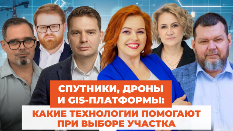 Спутники, дроны и GIS-платформы: какие технологии помогают при выборе участка