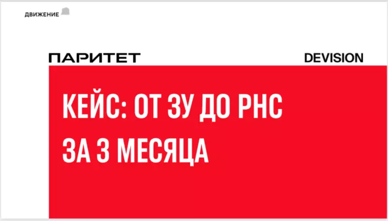 Кейс ГК «Паритет»: как получить разрешение на строительство за 3 месяца 