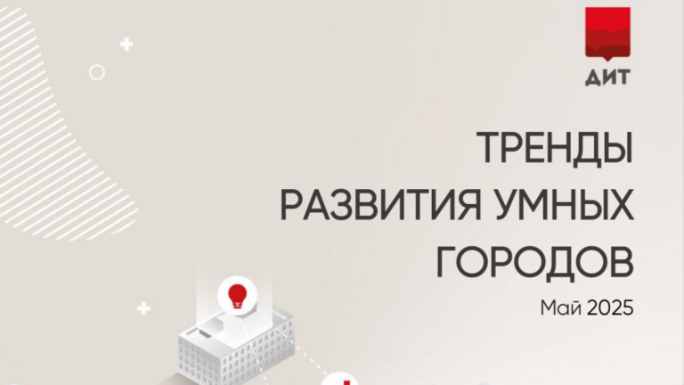 Как развивались умные города 