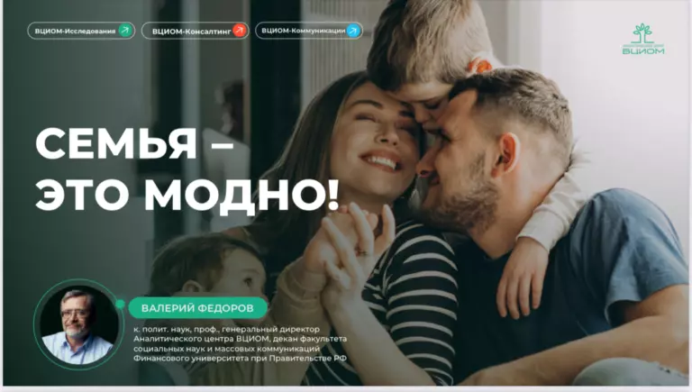 Главными барьерами для создания семьи в России являются жилищный вопрос и нехватка инфраструктуры для семейной жизни — ВЦИОМ