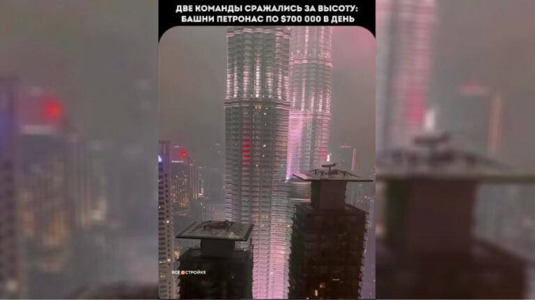 Интересный факт: у башен-близнецов Petronas Tower в Куала-Лумпуре было два разных подрядчика
