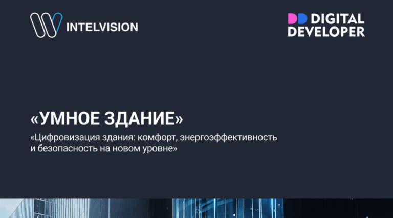Путеводитель в мире цифровых технологий для недвижимости