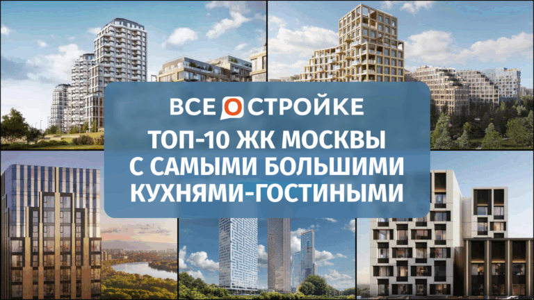Простор для кулинарных шедевров и общения: ТОП-10 ЖК Москвы с самыми большими кухнями-гостиными
