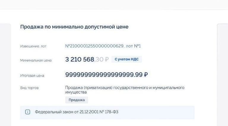 В Ярославле здание «Дом быта» продали с аукциона за 999 квинтиллионов рублей