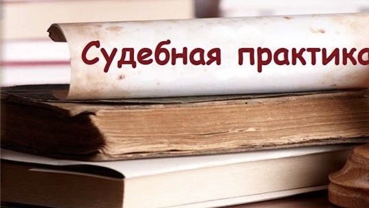 ВС РФ о возмещении расходов подрядчика  