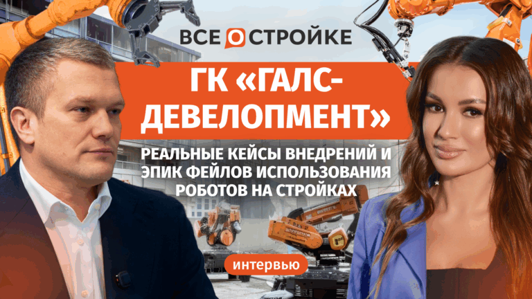 Андрей Мухин, генеральный директор ГК «Галс-Девелопмент»: о китайских и российских технологиях, «умных» касках, робособаках и квадрокоптерах | Интервью