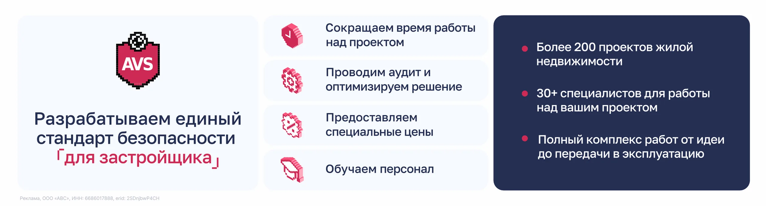 Единый стандарт безопасности для затройщика