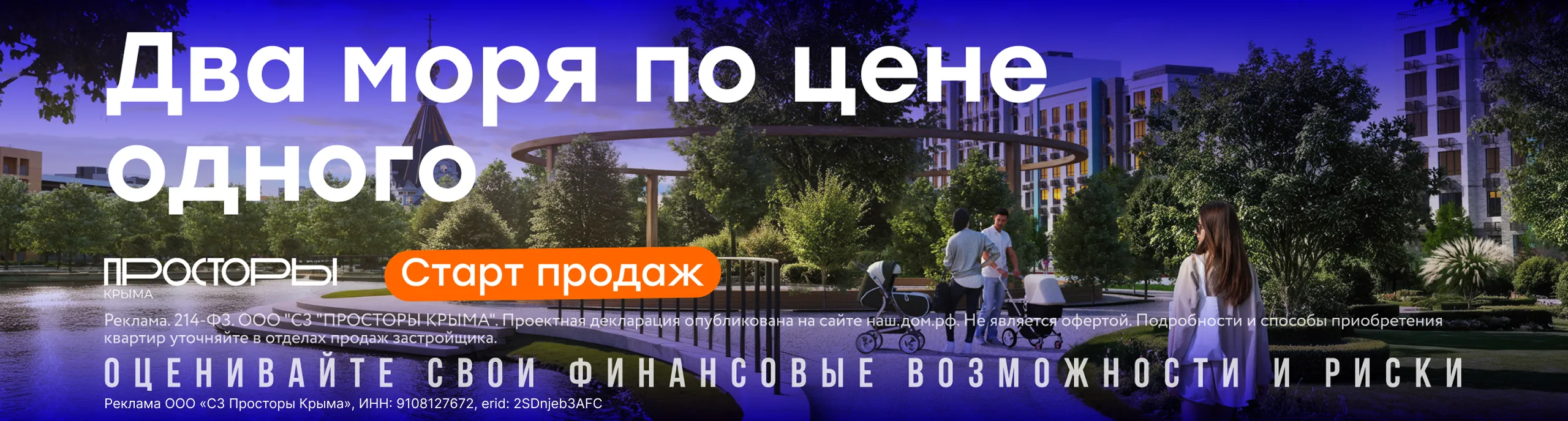 Квартиры в Крыму