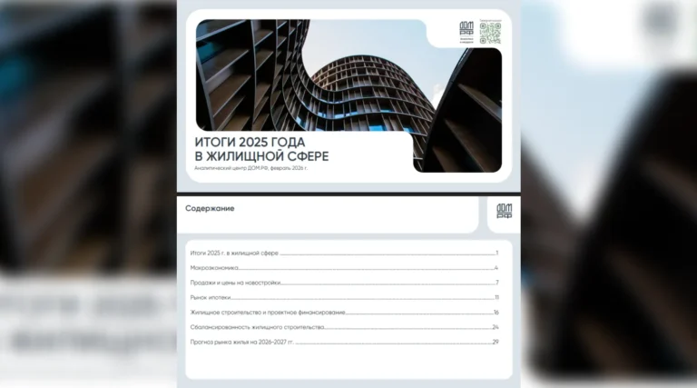 В ДOМ.PФ прогнозируют, что на 2027 год придётся пик роста цен на новостройки: при инфляции 4-5% первичка подорожает на 10-15%