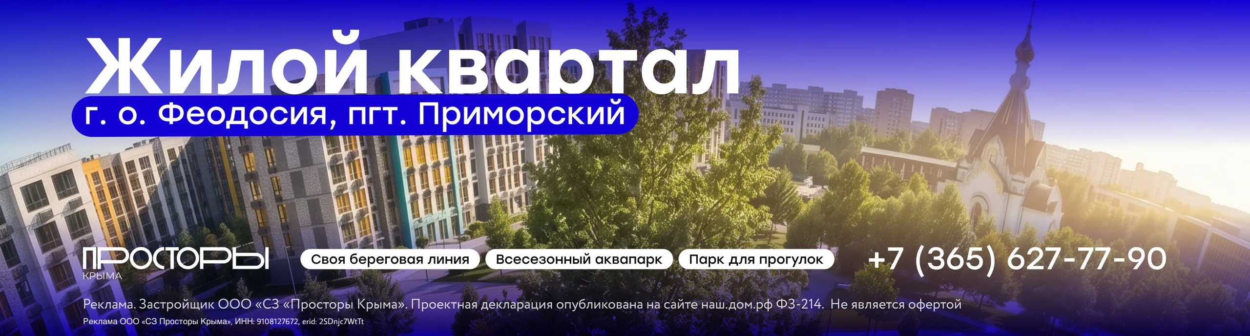 Квартиры в Крыму