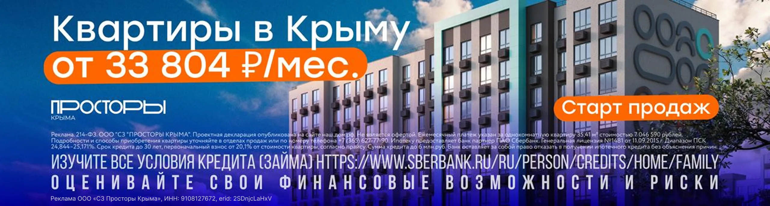 Квартиры в Крыму