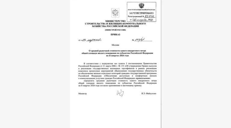 Стоимость 1 кв. метра общей площади жилого помещения по регионам РФ на II квартал 2026 года