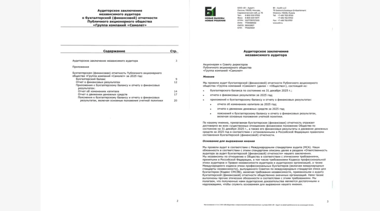 Посмотрели свежую бухгалтерскую отчетность «Самолета» по РСБУ за 2025 год: прибыль выросла в 6 раз