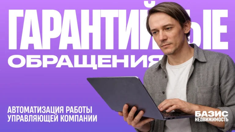 Цифровизация гарантийного обслуживания: обновленный модуль «Гарантии» помогает девелоперам управлять качеством жилья и клиентским сервисом