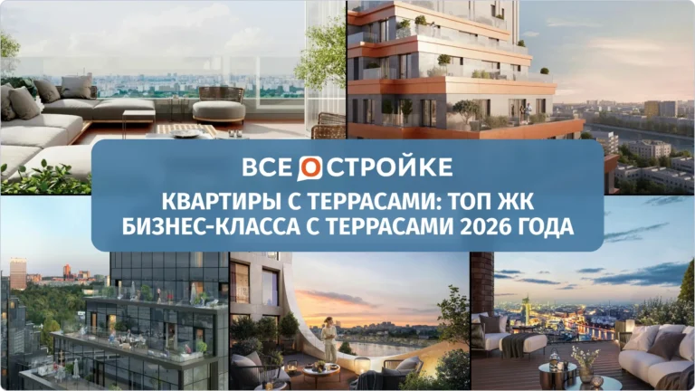 Для завтраков на свежем воздухе и романтичных вечеров: ТОП-10 ЖК бизнес-класса Москвы с самыми красивыми террасами