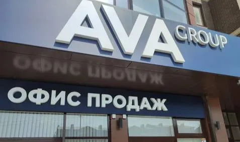 Краснодарская AVA Group продолжает продавать свои активы — теперь сразу четыре площадки в Москве