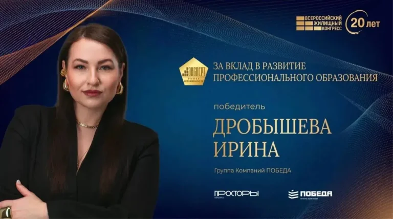 Коммерческий директор Группы Компаний ПОБЕДА Ирина Дробышева удостоена премии Эксперта рынка недвижимости 2026