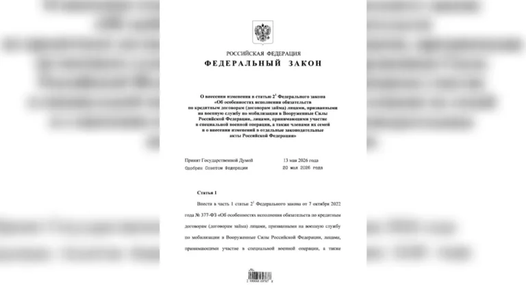 Путин подписал закон об освобождении от просроченных кредитов участников СВО