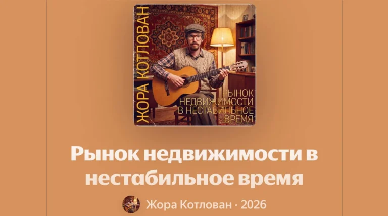 Наткнулись на замечательный альбом, чтобы пережить это нестабильное время в стройке