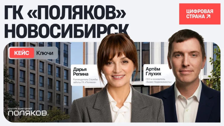 ГК «ПОЛЯКОВ» сократила передачу квартир с 2,5 часов до 40 минут с помощью модуля «Ключи»