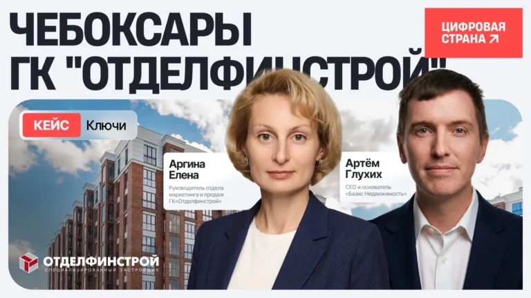 Как ГК «Отделфинстрой» системно преобразила передачу квартир