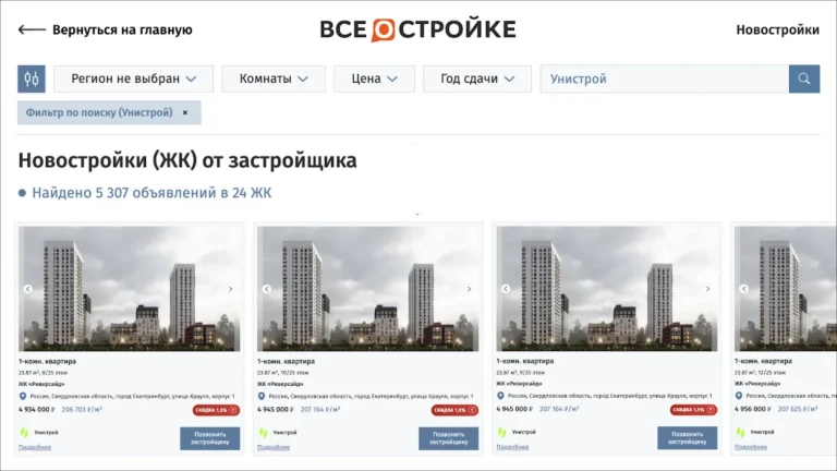«Унистрой» разместил 5,3 тыс. квартир на маркетплейсе Всеостройке.рф