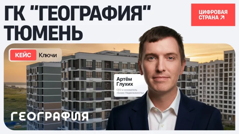 ГК «География» автоматизировала передачу квартир с помощью сервиса «Ключи»