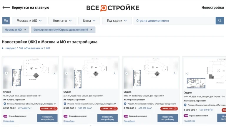 На маркетплейсе новостроек Всеостройке.рф появились все квартиры и резиденции застройщика «Страна Девелопмент» в Московском регионе 