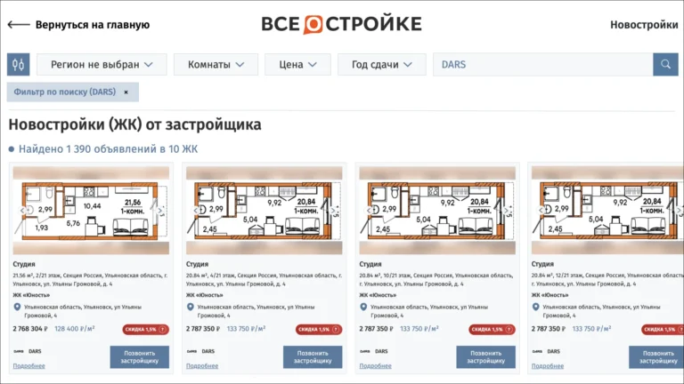 +1,3 тыс. квартир: на маркетплейс Всеостройке.рф свои объекты вывел федеральный девелопер DARS