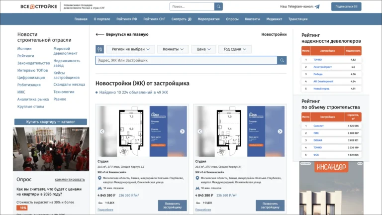 На портале Всеостройке.рф заработал маркетплейс новостроек