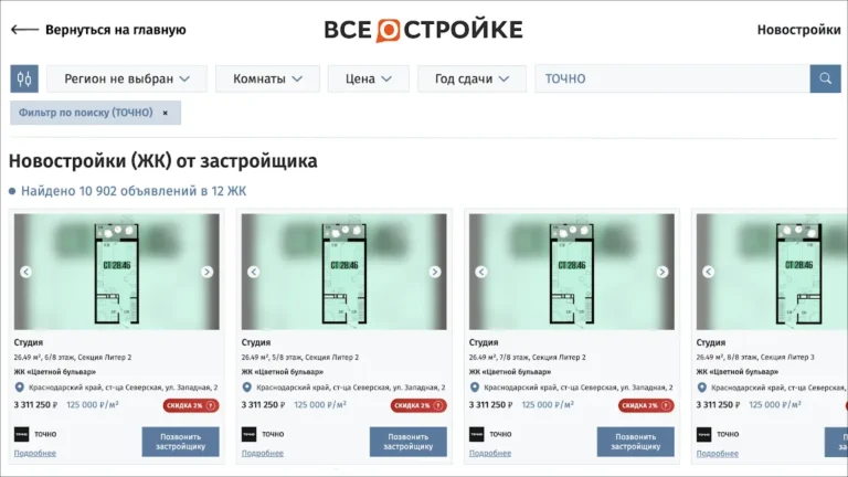 Купить квартиру со скидкой 2% от ГК ТОЧНО можно на маркетплейсе Всеостройке.рф: федеральный девелопер разместил на витрине 12 своих ЖК