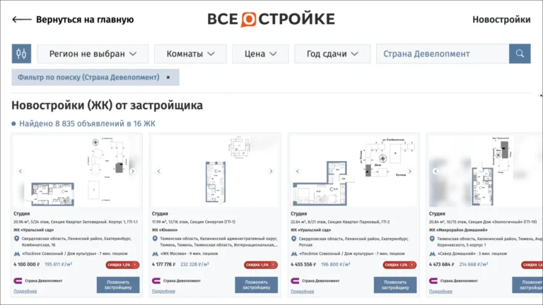 «Страна Девелопмент» увеличила объем предложения на маркетплейсе Всеостройке.рф до 8,8 тыс. квартир