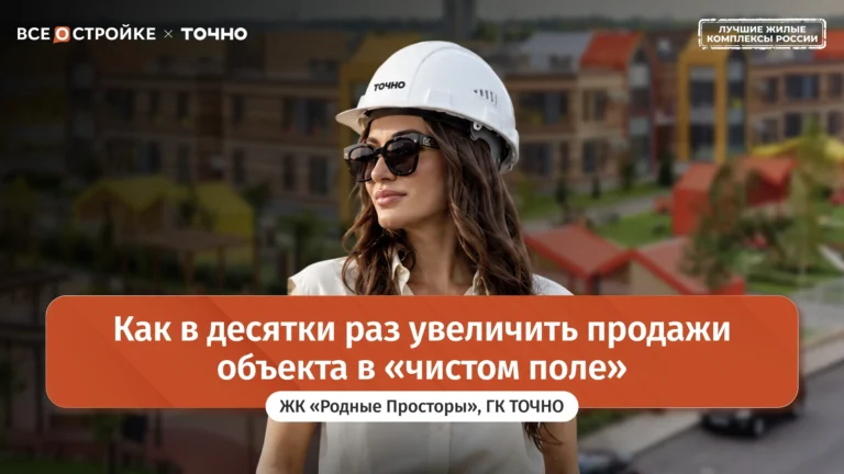 «Родные просторы»: как ГК ТОЧНО строит новый «город» на юге России