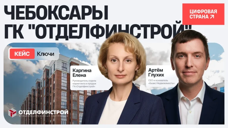 Как ГК «Отделфинстрой» системно преобразила передачу квартир