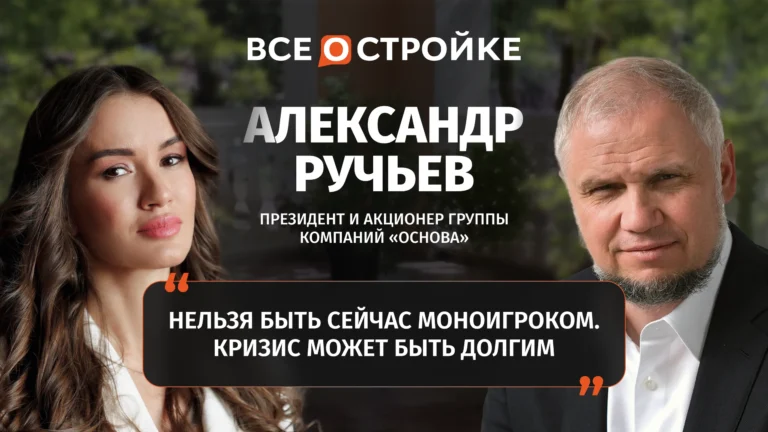 Александр Ручьев, президент ГК «Основа»: «Нельзя быть сейчас моноигроком — нужна обязательная диверсификация»