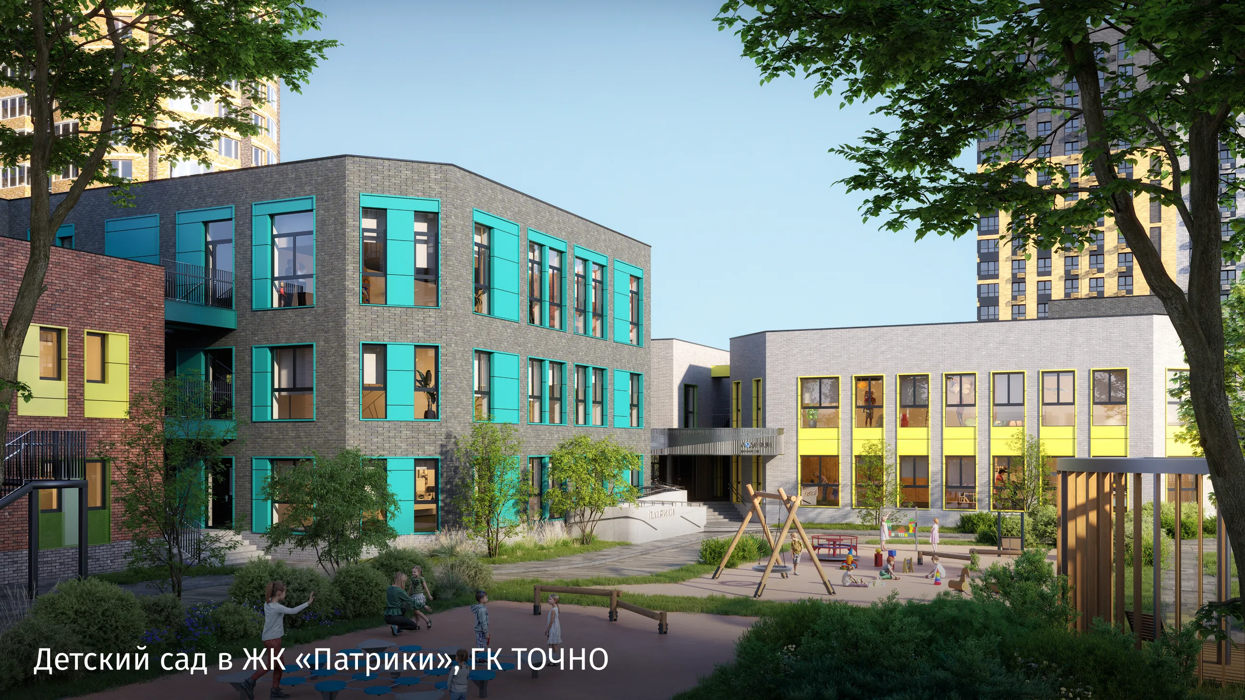 Детский сад в ЖК “Патрики”, ГК ТОЧНО