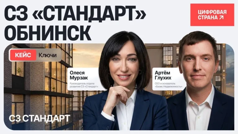 Как СЗ «Стандарт» трансформировал передачу квартир в управляемый сервис