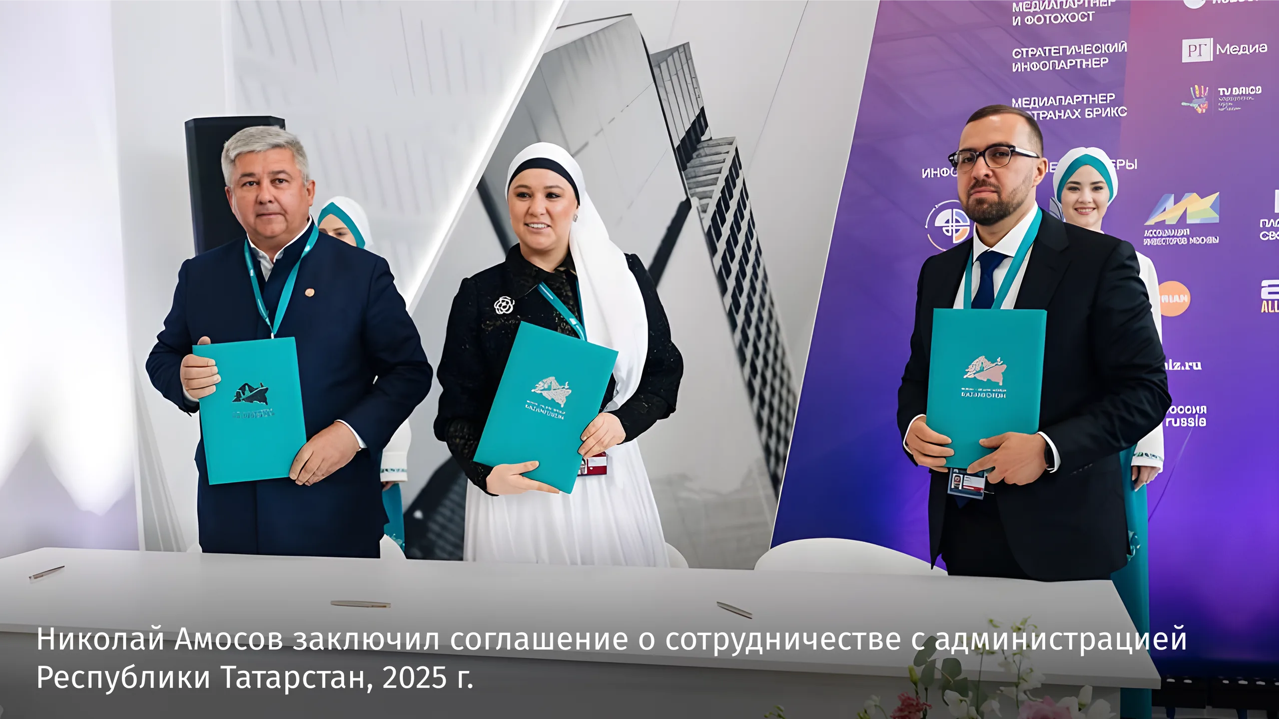 Николай Амосов заключил соглашение о сотрудничестве с администрацией Республики Татарстан, 2025 г.