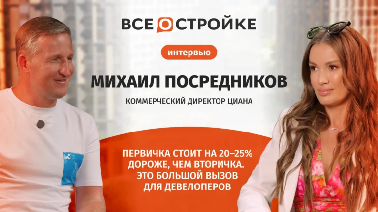 Михаил Посредников: «Умный маркетинг — это конкурентное преимущество» | Интервью Всеoстройке.pф