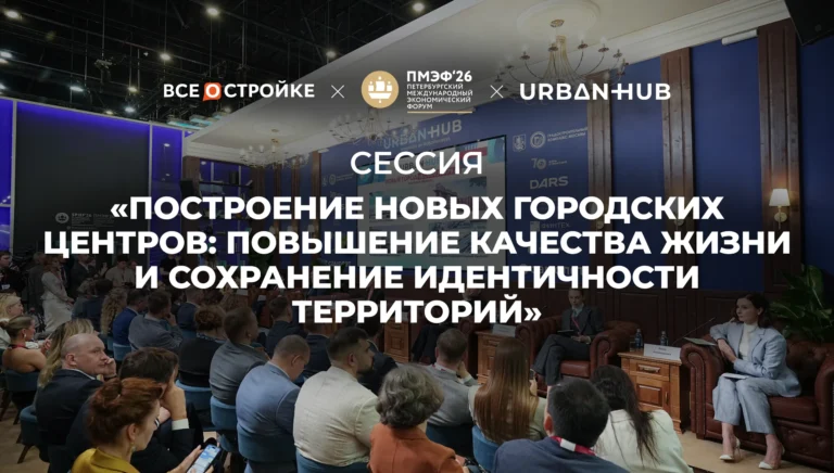 «Построение новых городских центров: повышение качества жизни и сохранение идентичности территорий»