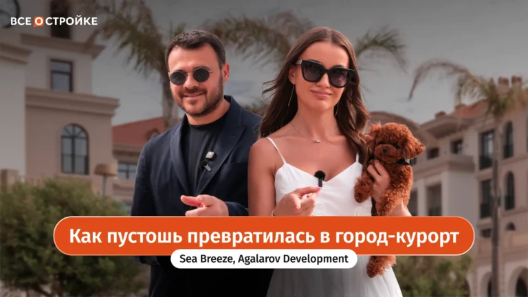 Sea Breeze сегодня: видеообзор города-курорта, который Эмин Агаларов называет делом своей жизни