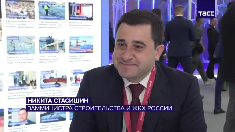 Основное из интервью ТАСС замминистра строительства и ЖКХ Никиты Стасишина